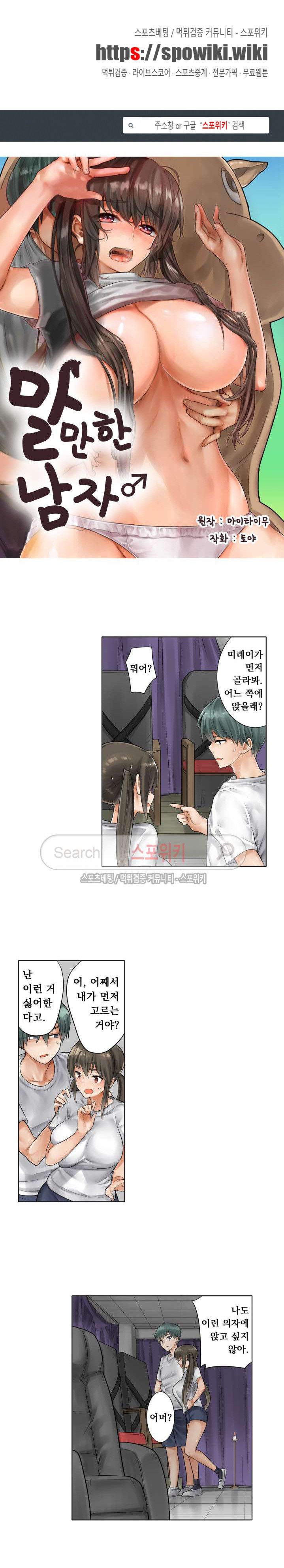 Horse Man Raw Chapter 16 Page 1