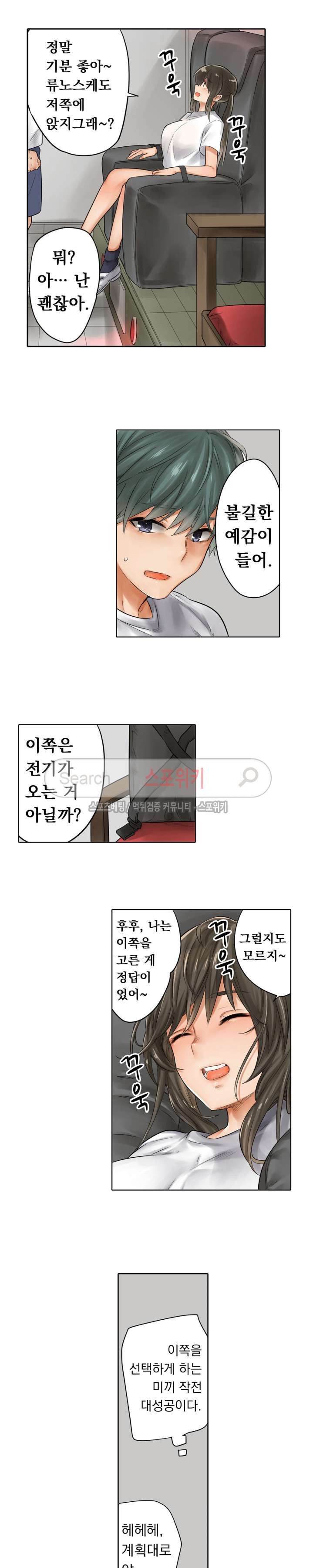 Horse Man Raw Chapter 16 Page 7