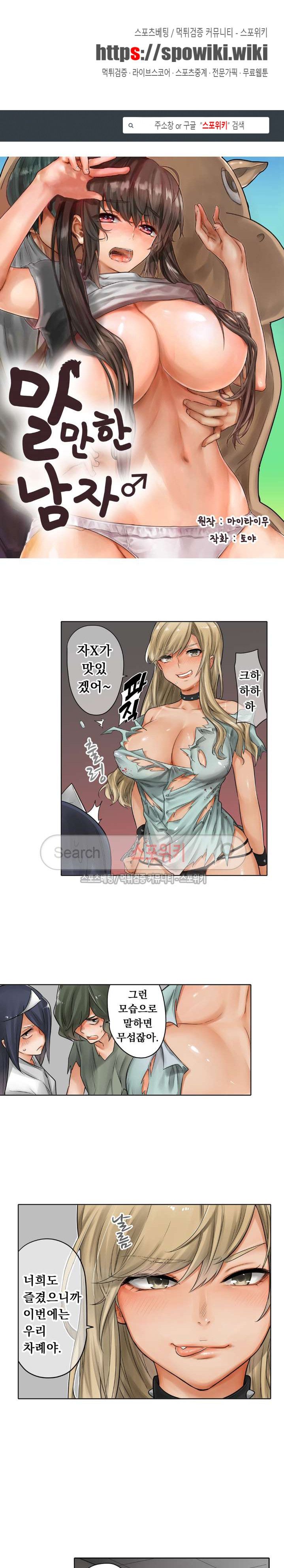 Horse Man Raw Chapter 18 Page 1