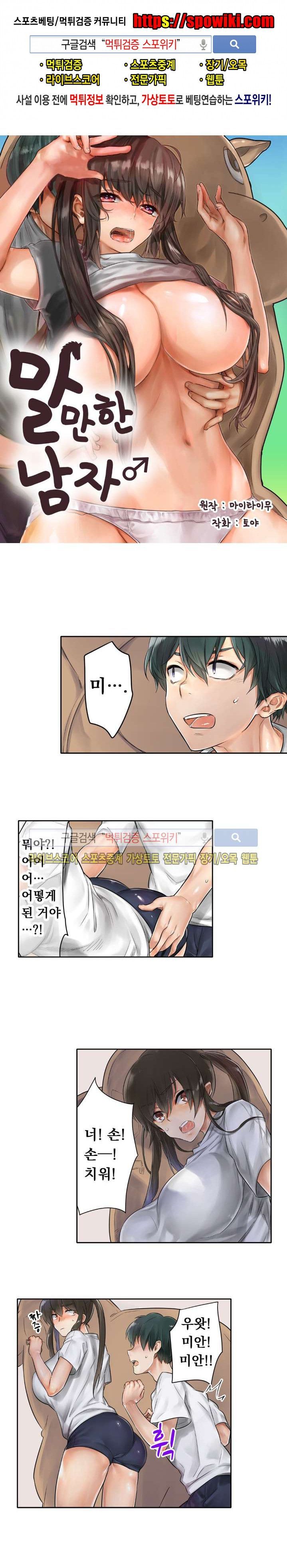 Horse Man Raw Chapter 2 Page 1