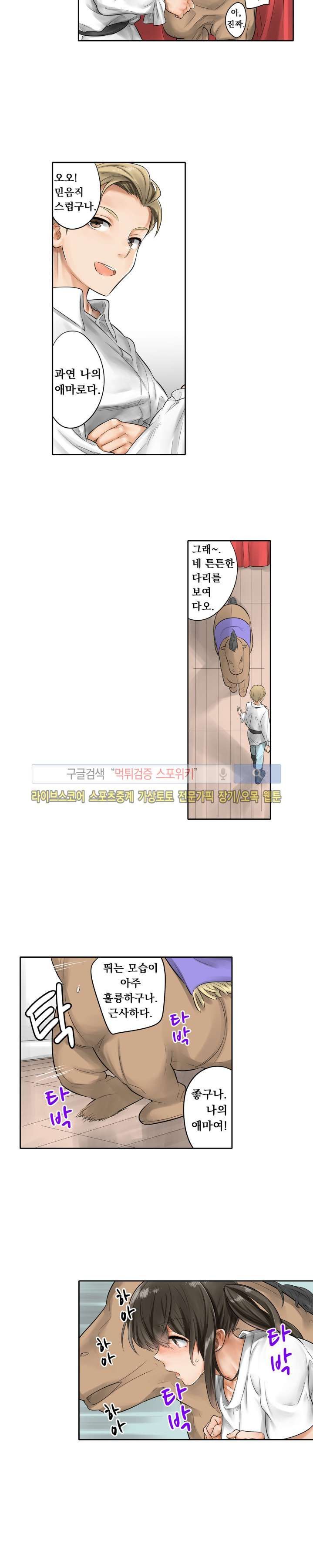Horse Man Raw Chapter 2 Page 8
