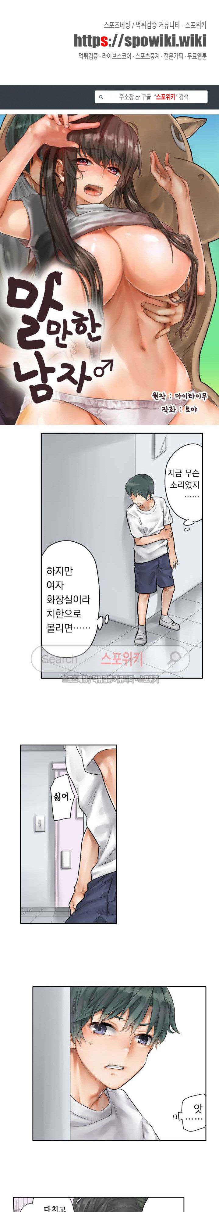 Horse Man Raw Chapter 22 Page 1