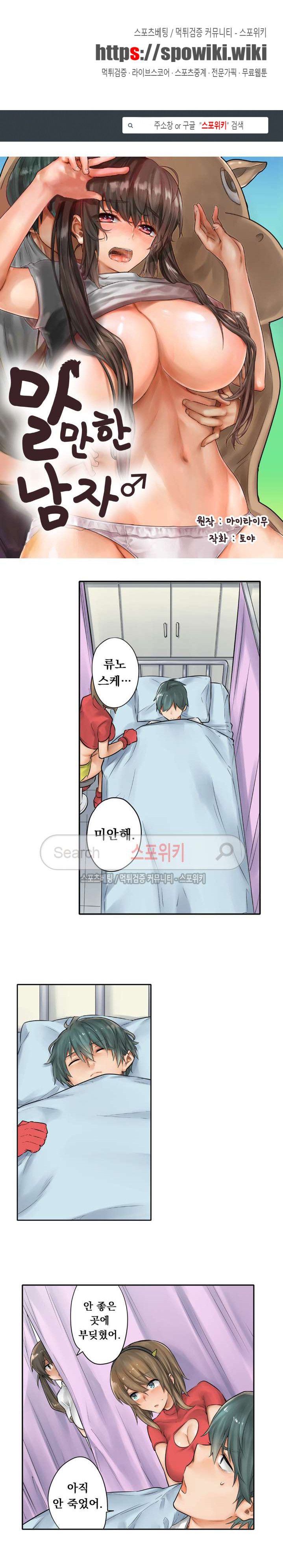 Horse Man Raw Chapter 23 Page 1