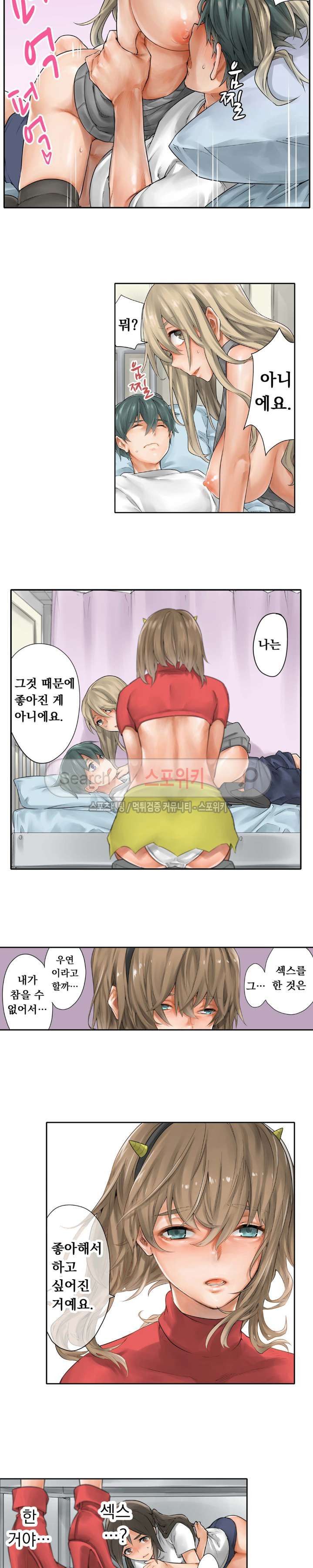 Horse Man Raw Chapter 25 Page 7