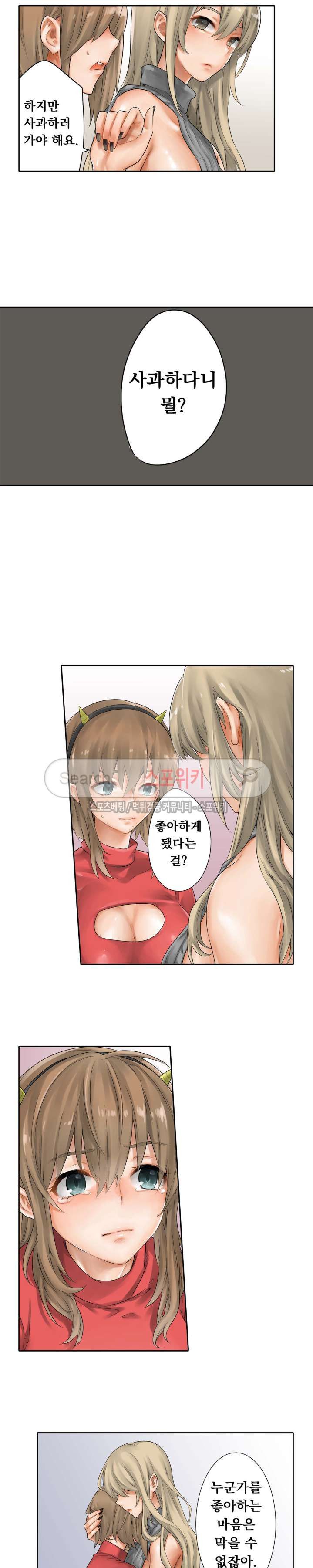 Horse Man Raw Chapter 26 Page 3