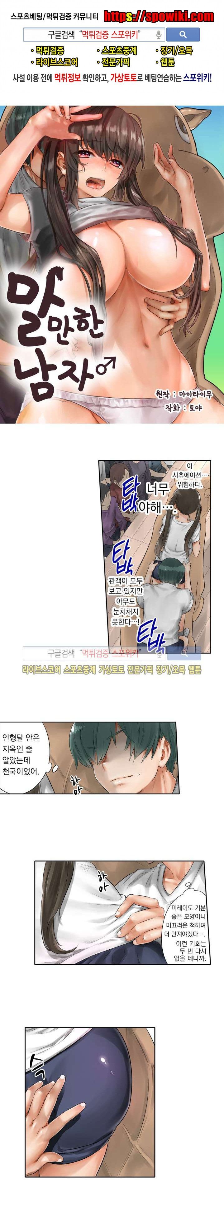 Horse Man Raw Chapter 3 Page 1