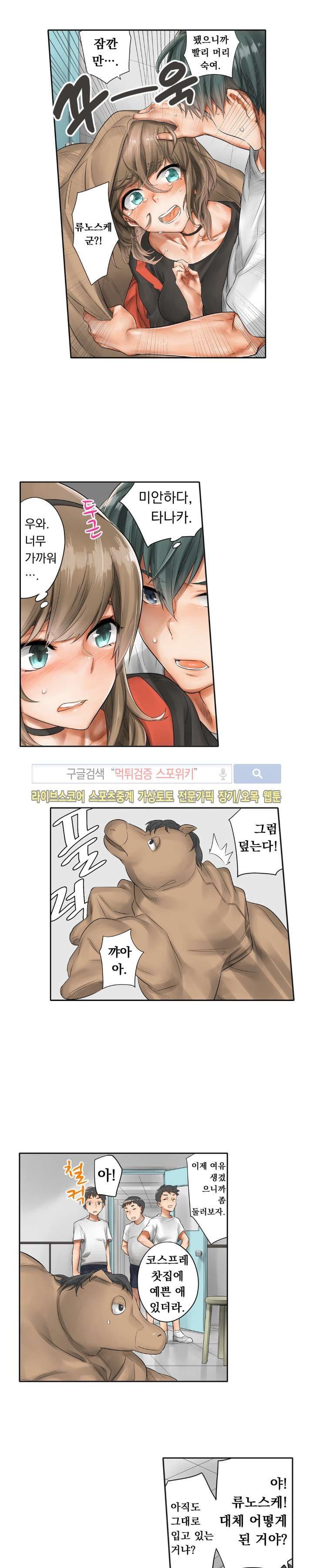 Horse Man Raw Chapter 4 Page 2