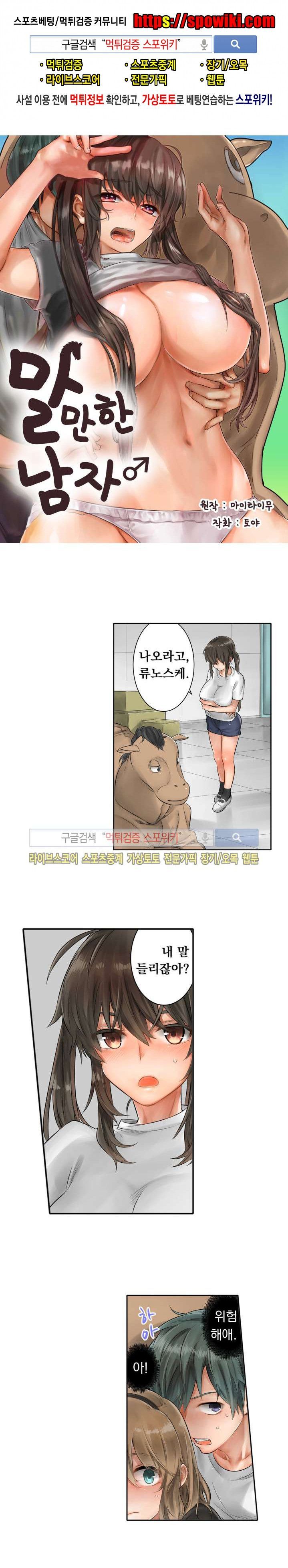 Horse Man Raw Chapter 7 Page 1