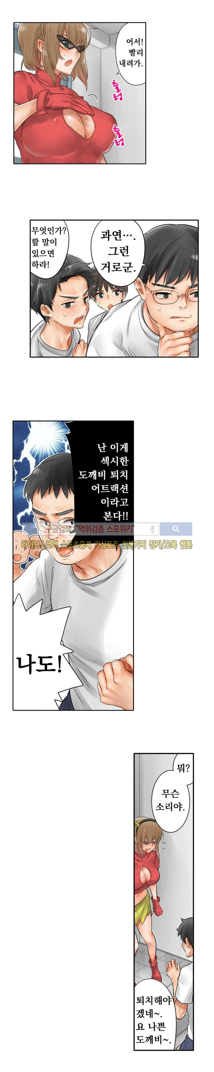 Horse Man Raw Chapter 11 Page 2