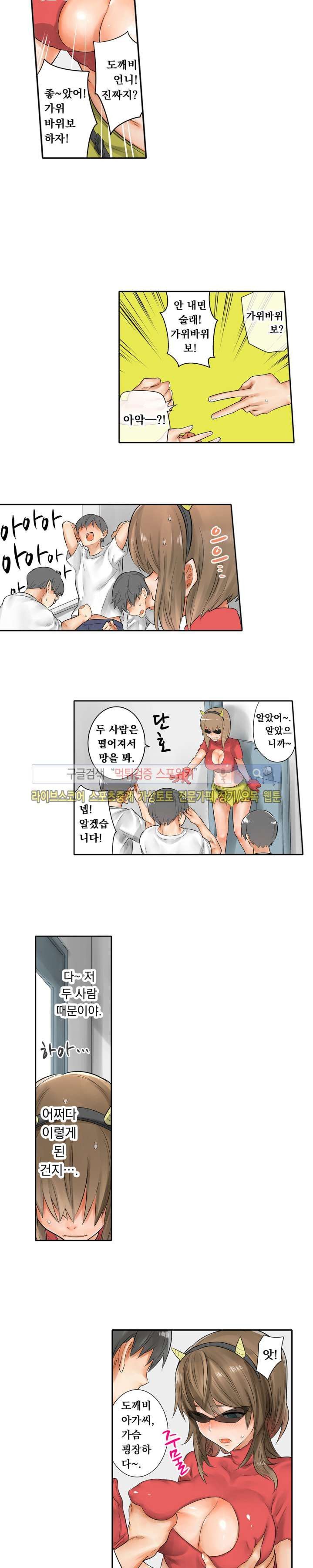 Horse Man Raw Chapter 11 Page 4