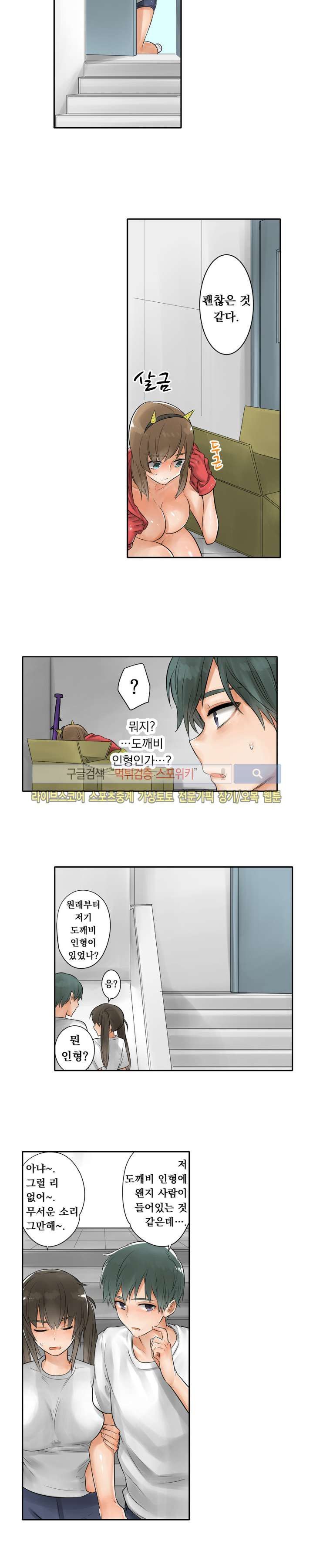 Horse Man Raw Chapter 12 Page 11