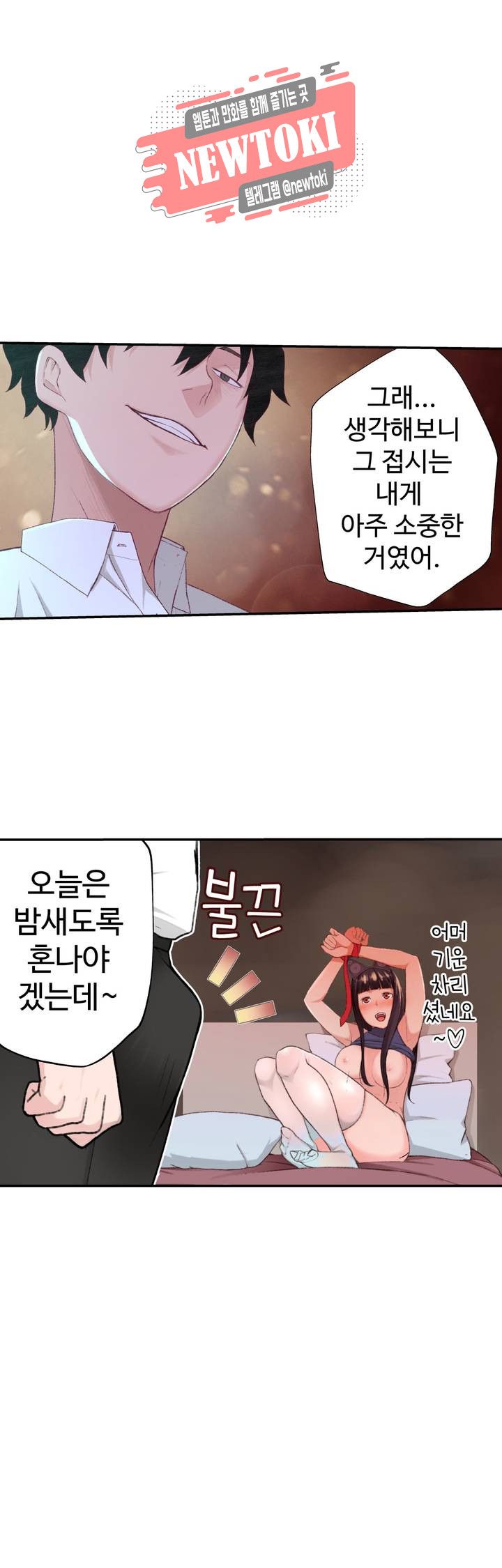 Teach Robots Raw Chapter 1 Page 11
