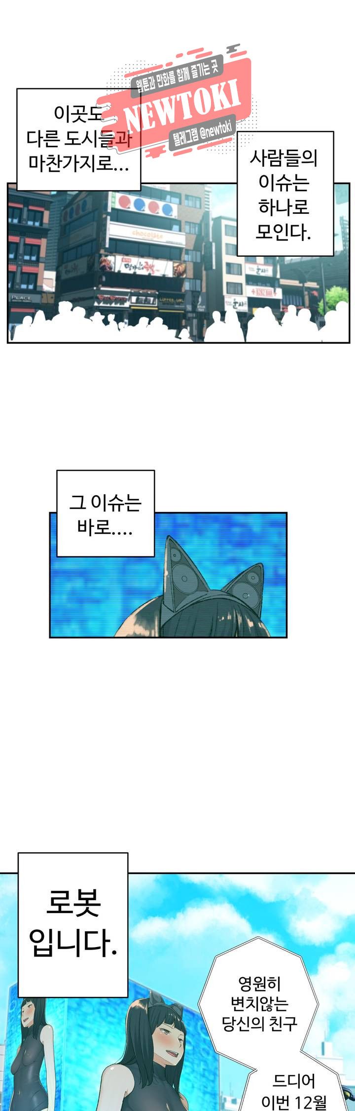 Teach Robots Raw Chapter 1 Page 20