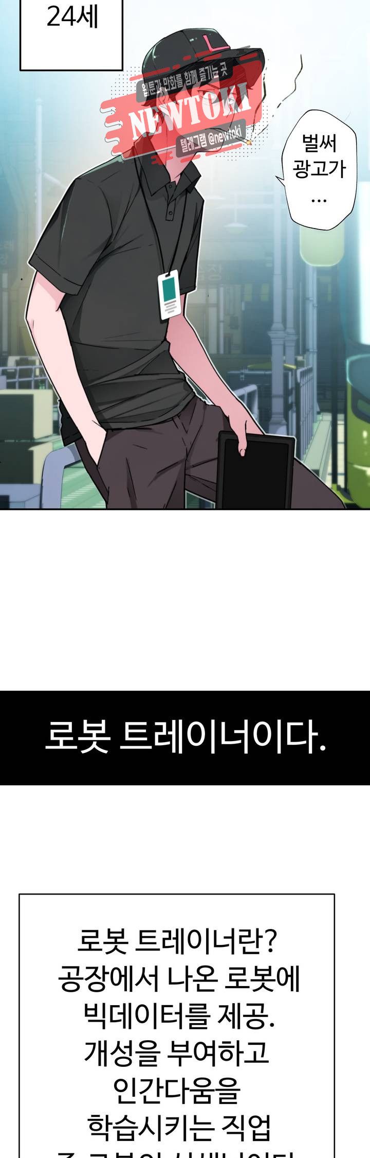 Teach Robots Raw Chapter 1 Page 23