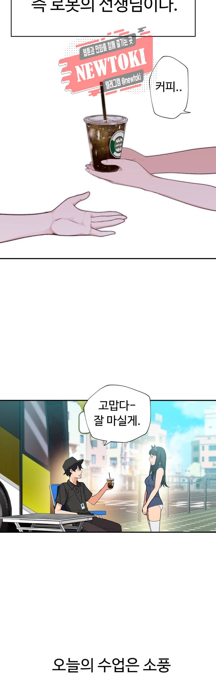 Teach Robots Raw Chapter 1 Page 24