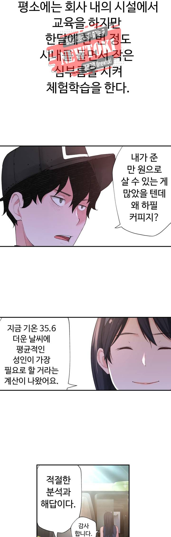Teach Robots Raw Chapter 1 Page 25