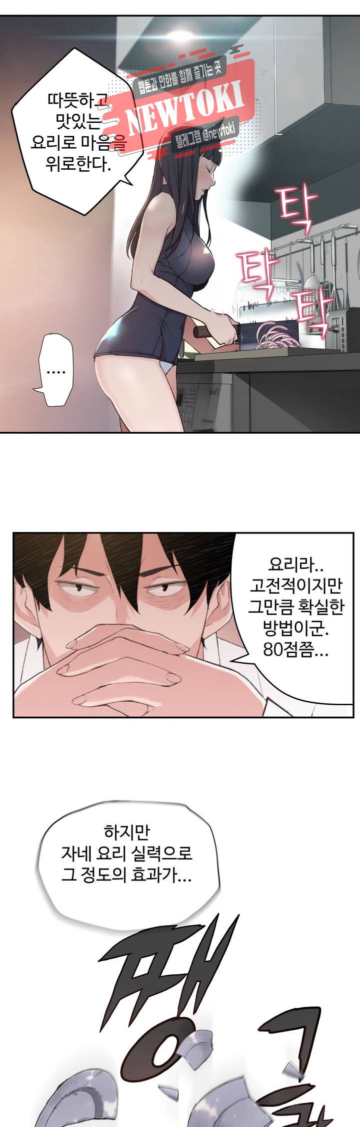 Teach Robots Raw Chapter 1 Page 7
