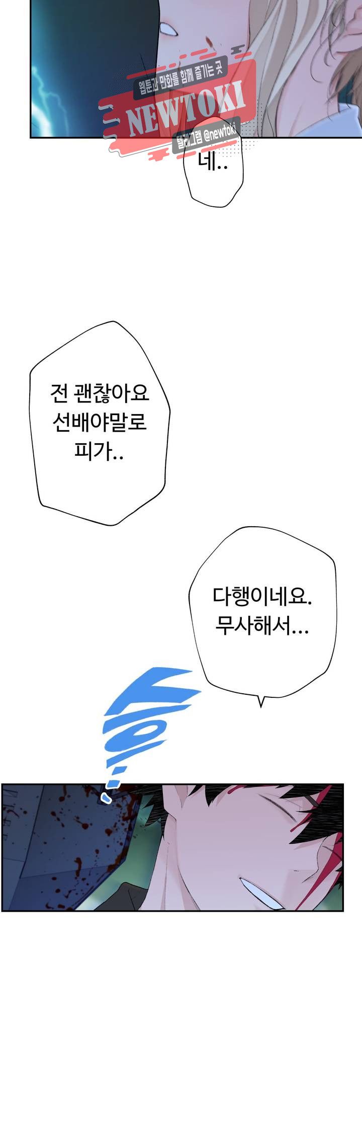 Teach Robots Raw Chapter 11 Page 12