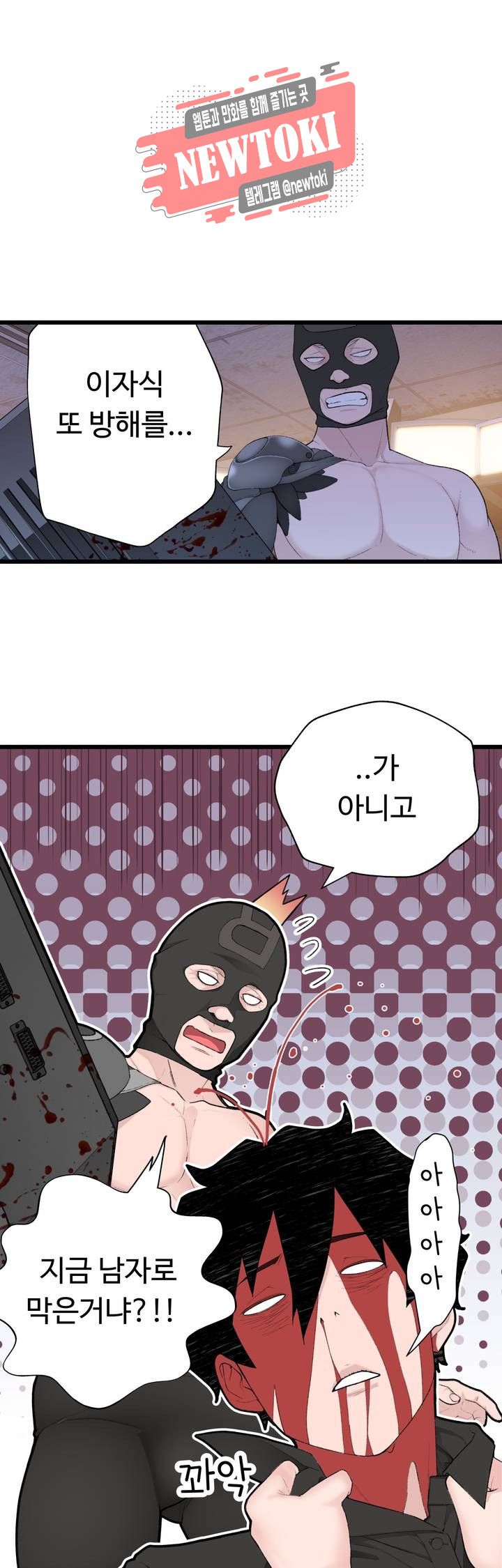 Teach Robots Raw Chapter 11 Page 18