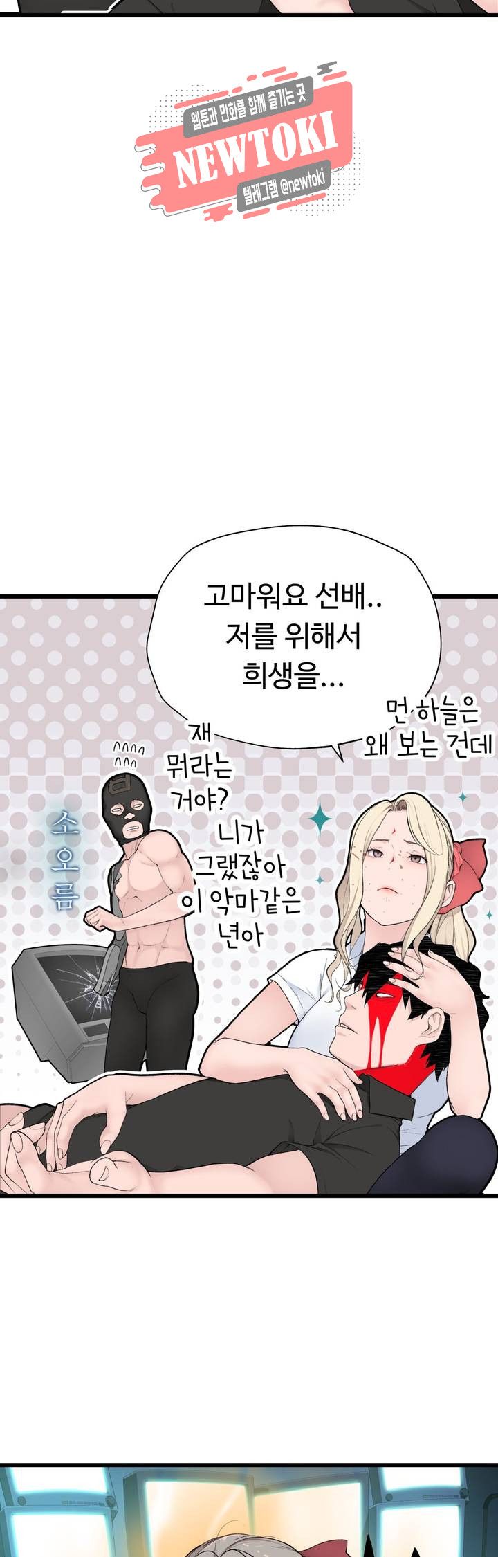 Teach Robots Raw Chapter 11 Page 19