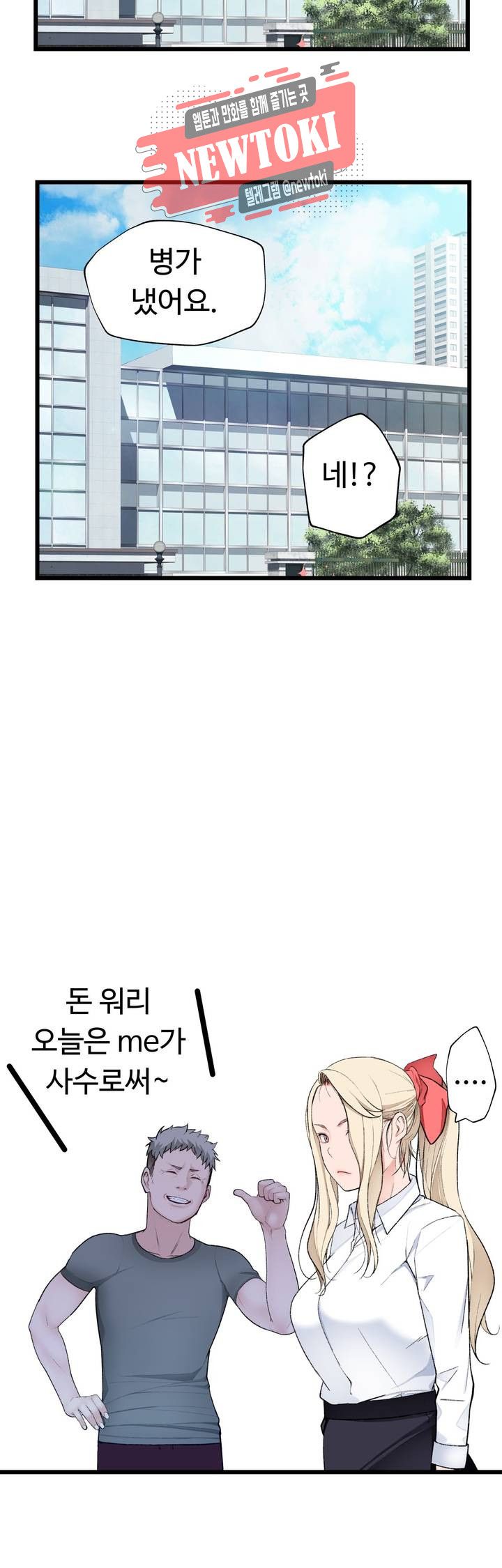 Teach Robots Raw Chapter 11 Page 27