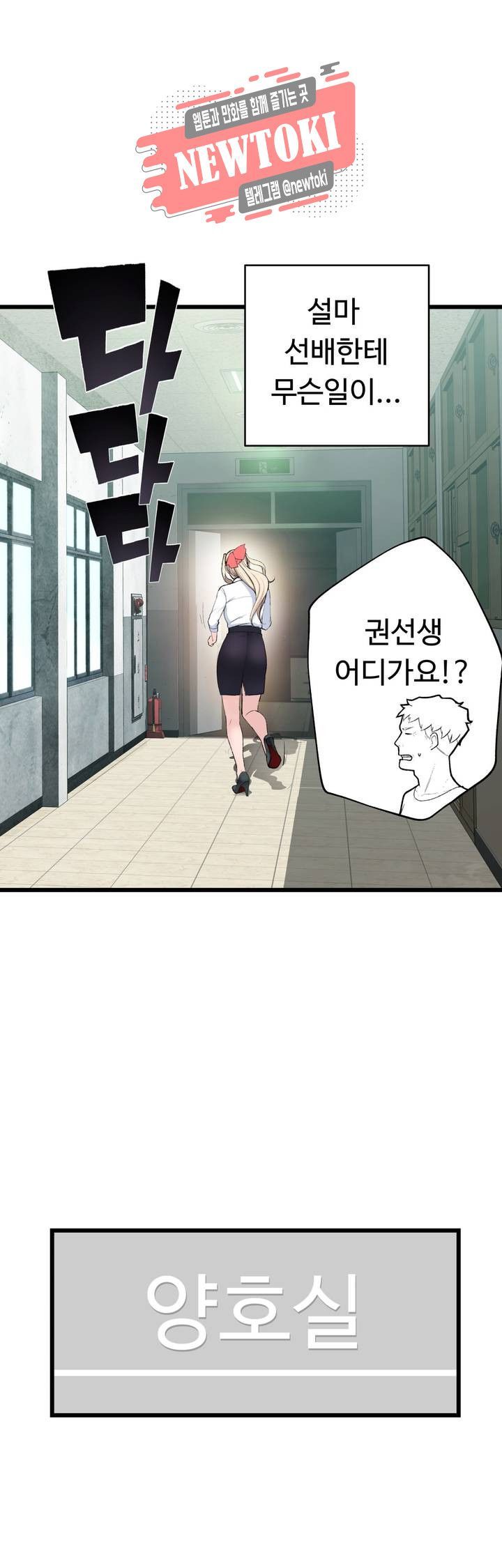 Teach Robots Raw Chapter 11 Page 28