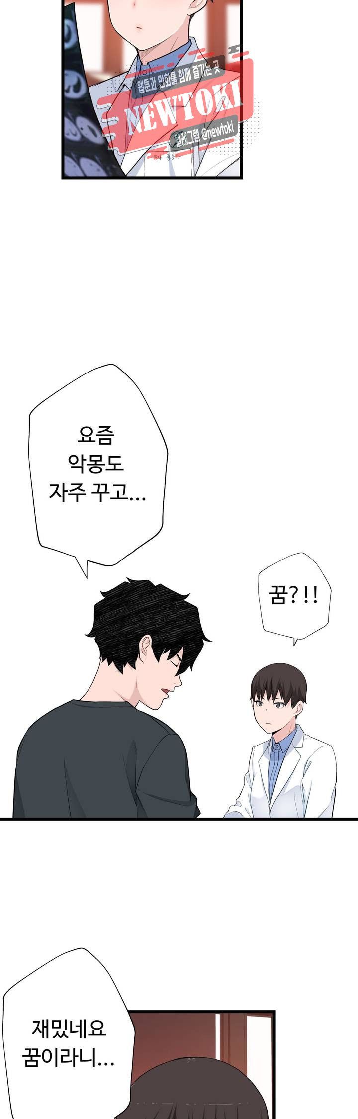 Teach Robots Raw Chapter 11 Page 33