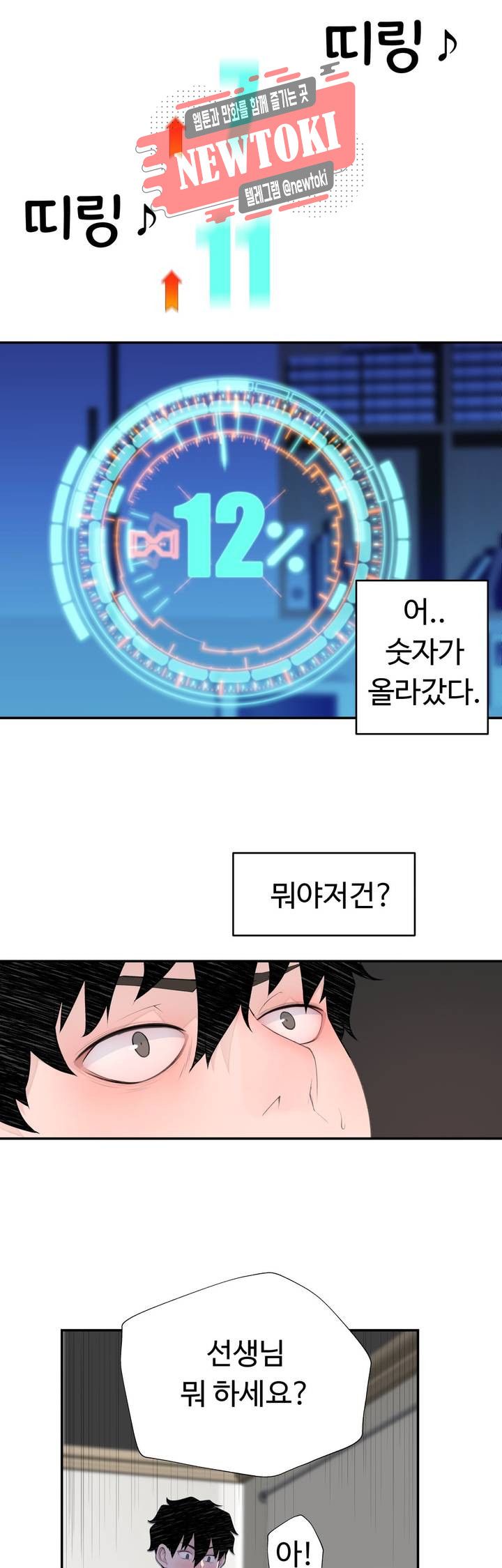 Teach Robots Raw Chapter 16 Page 11