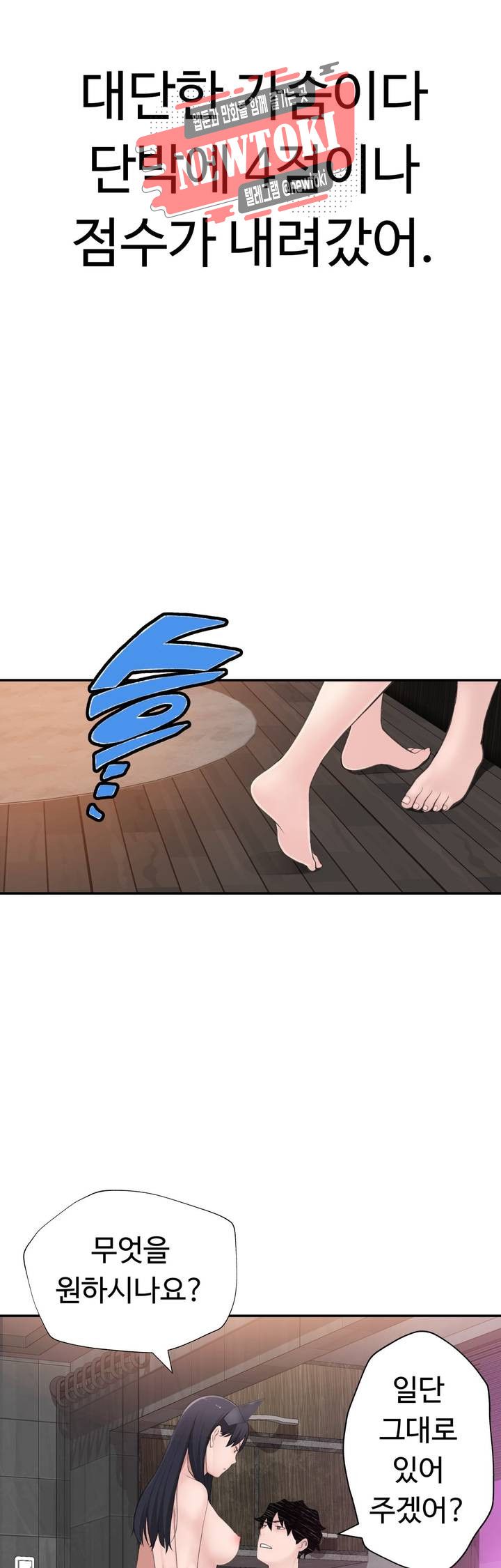 Teach Robots Raw Chapter 17 Page 12