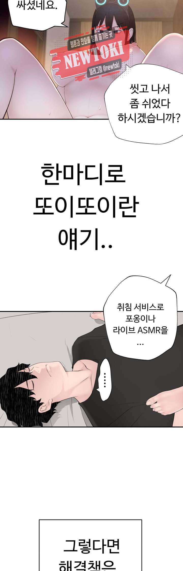 Teach Robots Raw Chapter 17 Page 33