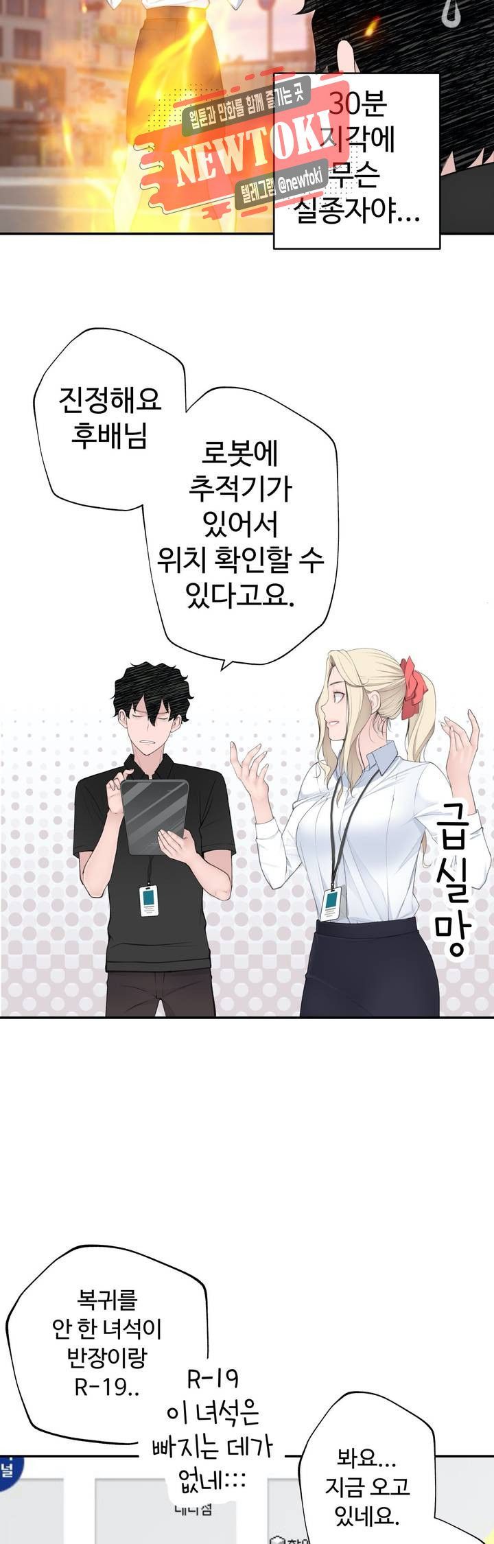 Teach Robots Raw Chapter 18 Page 16