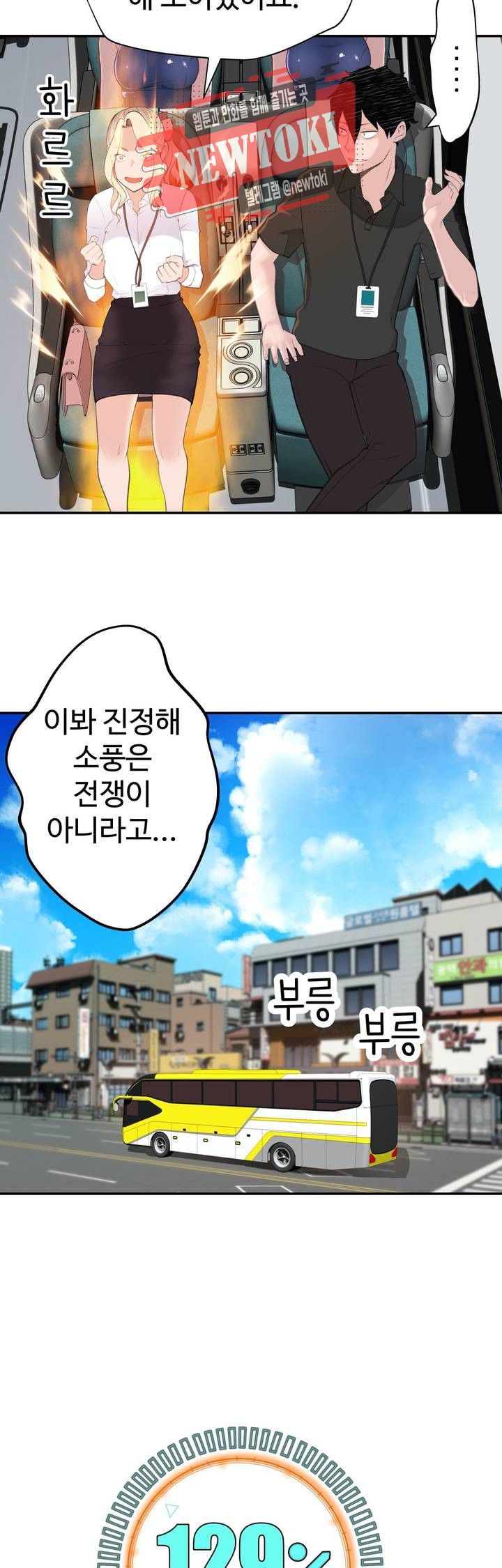 Teach Robots Raw Chapter 18 Page 5