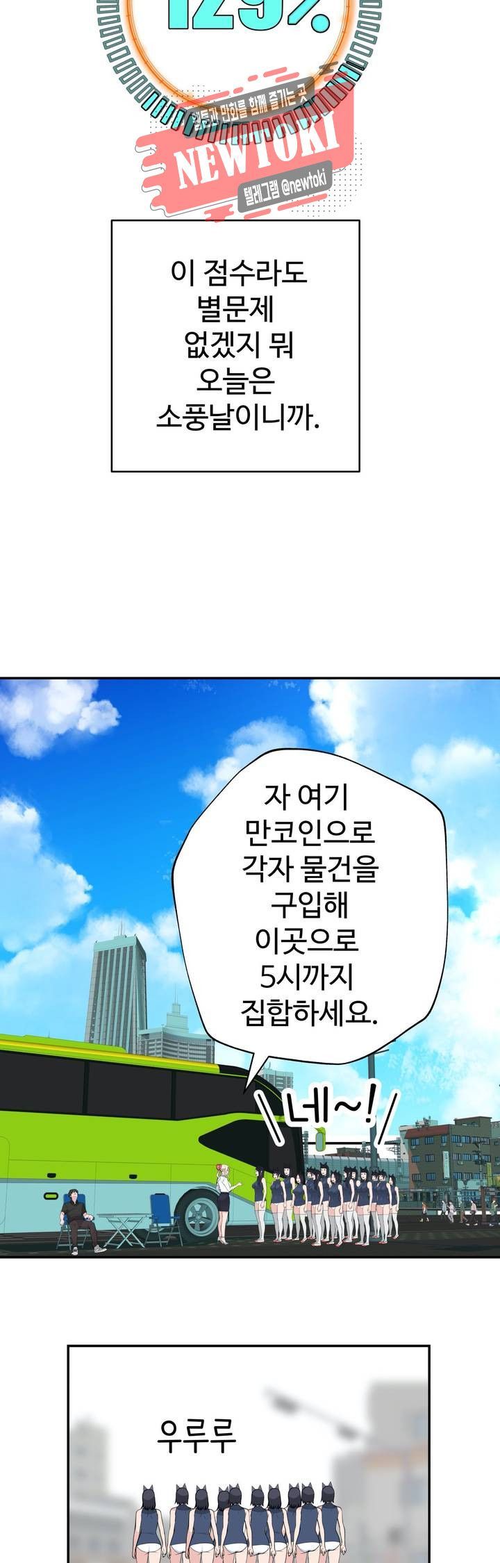 Teach Robots Raw Chapter 18 Page 6