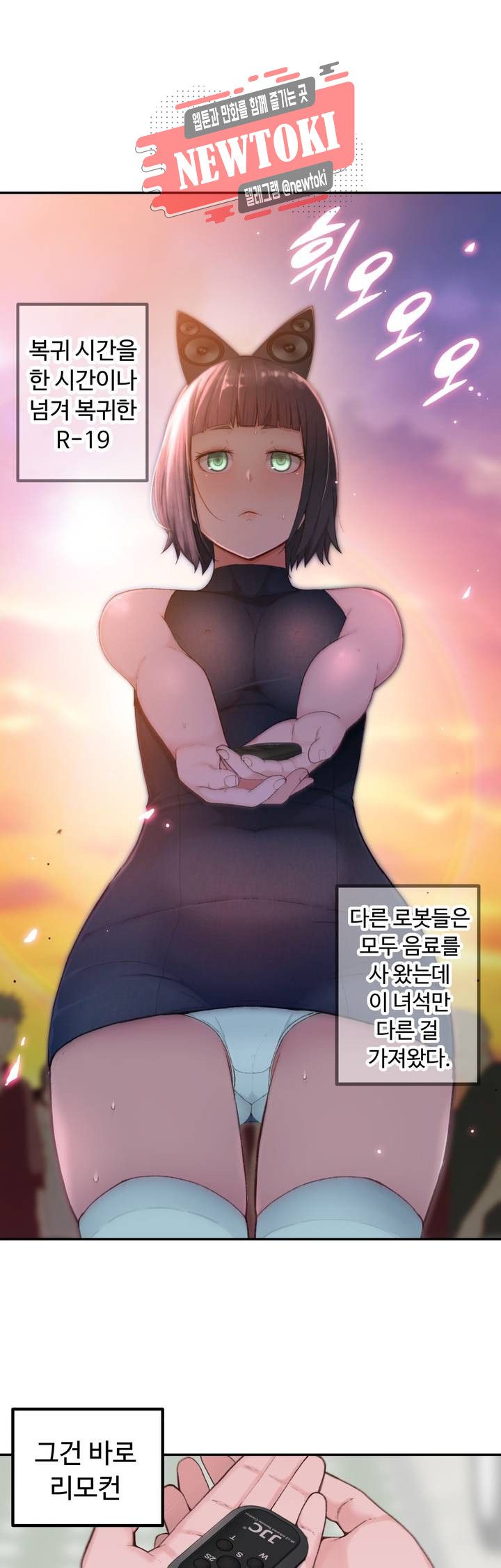 Teach Robots Raw Chapter 2 Page 1
