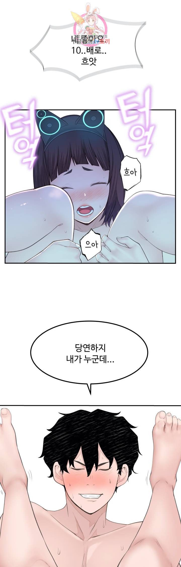 Teach Robots Raw Chapter 21 Page 10