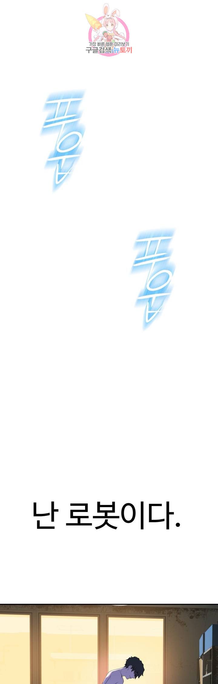 Teach Robots Raw Chapter 21 Page 12