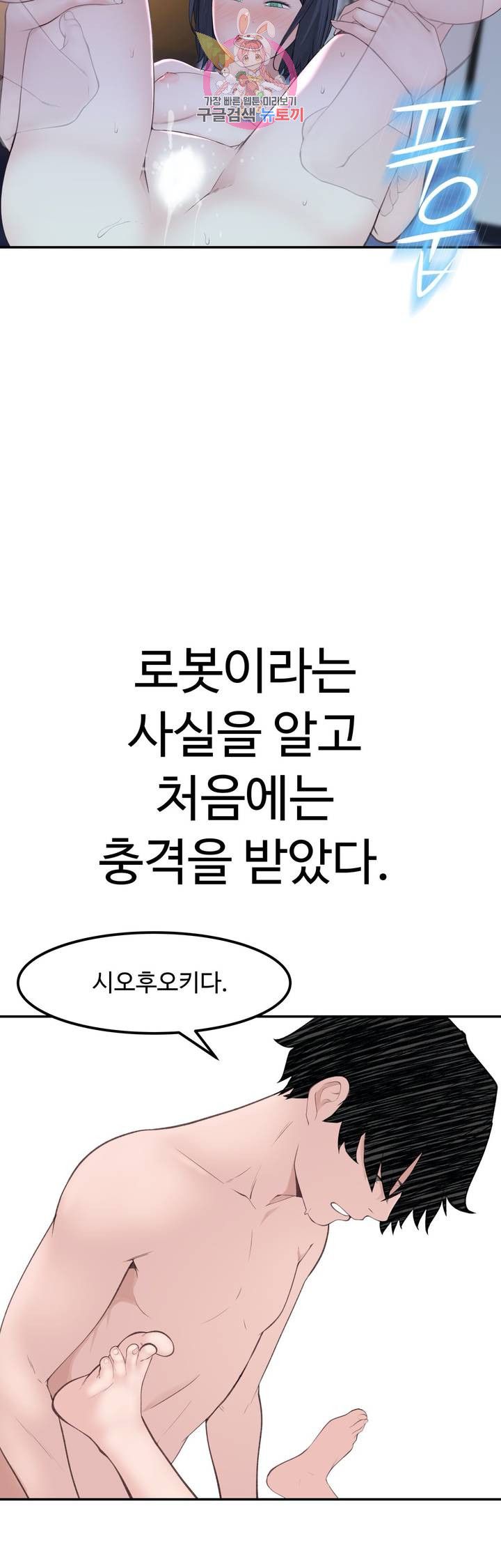 Teach Robots Raw Chapter 21 Page 14