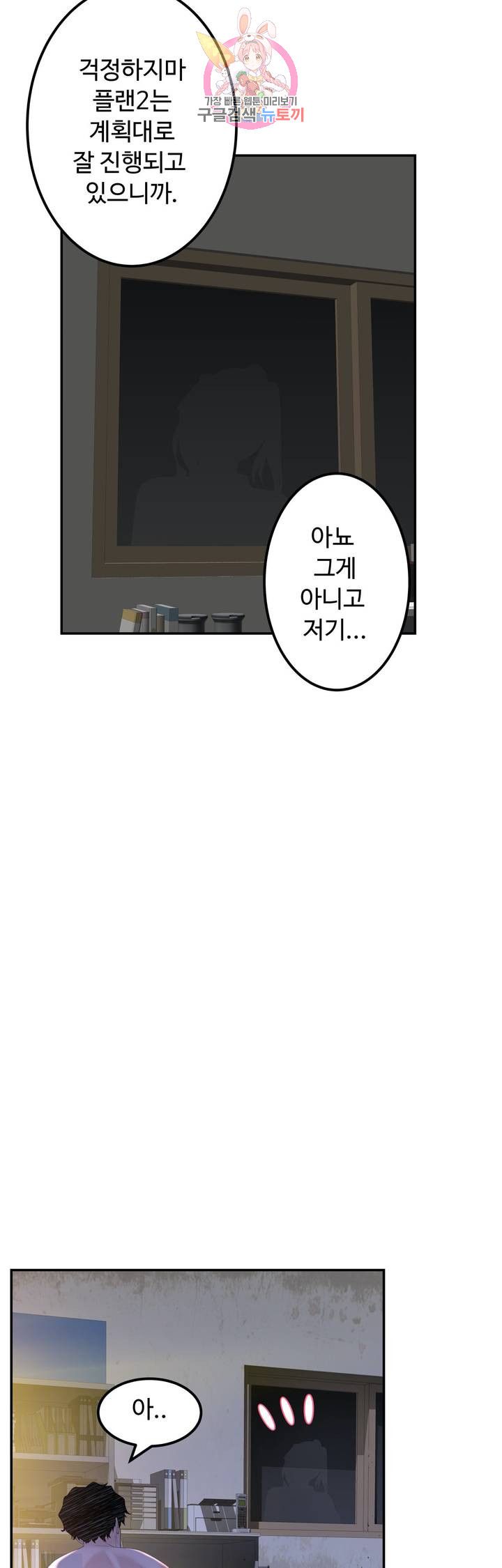 Teach Robots Raw Chapter 21 Page 20