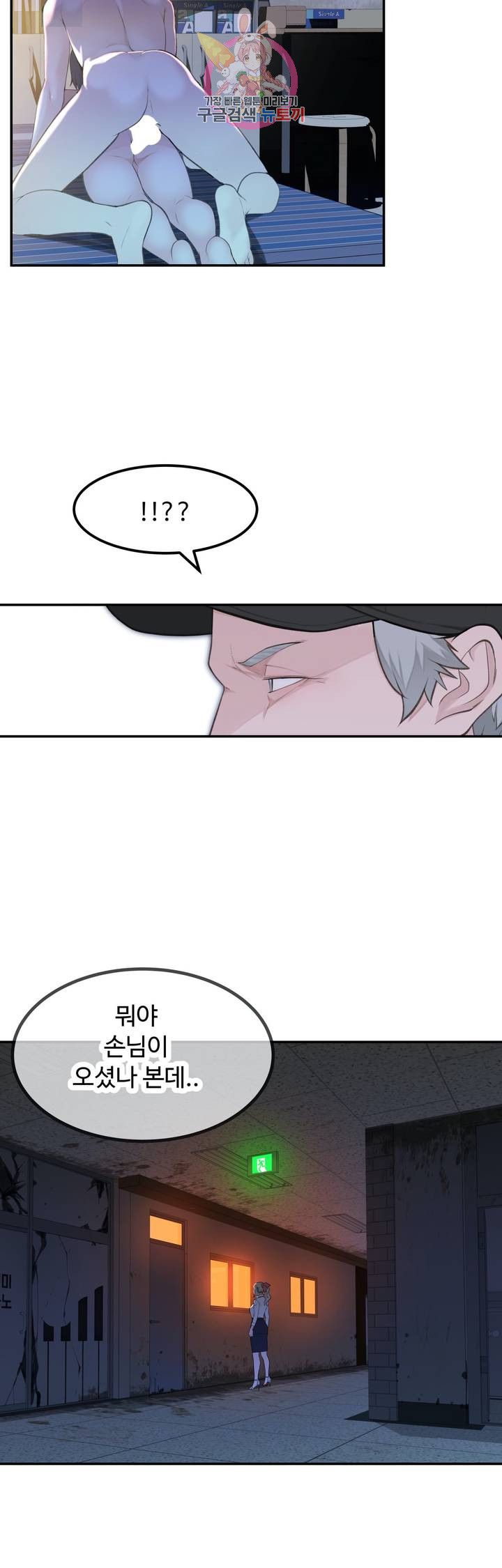 Teach Robots Raw Chapter 21 Page 21