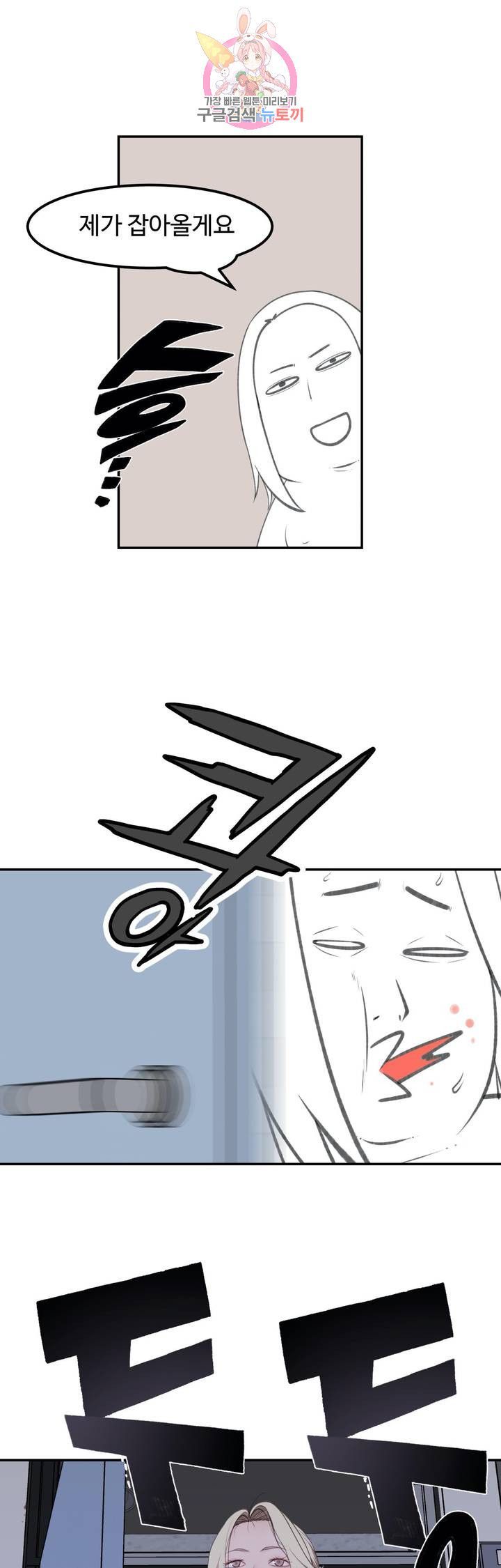 Teach Robots Raw Chapter 21 Page 22
