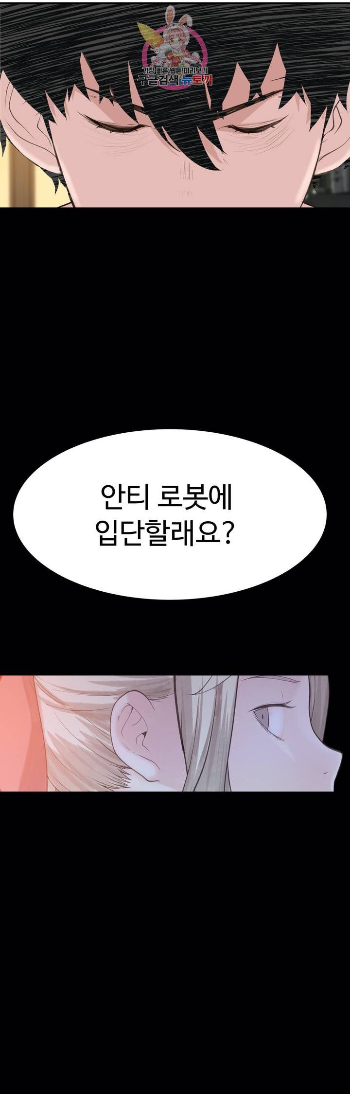 Teach Robots Raw Chapter 21 Page 29