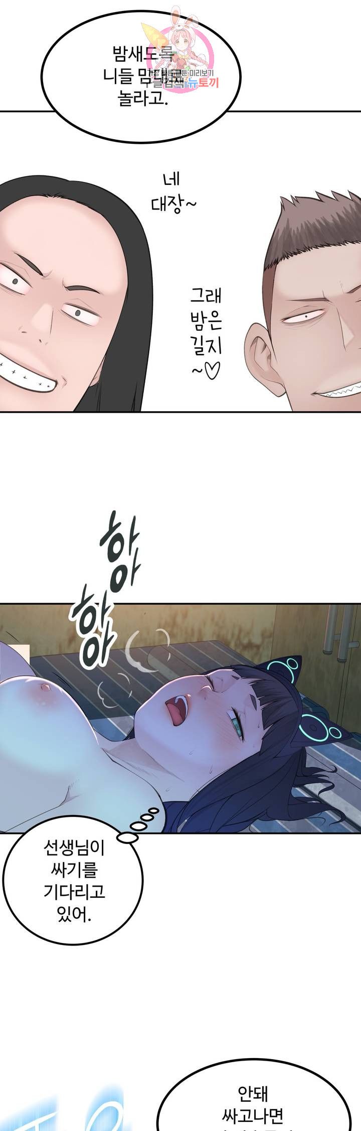 Teach Robots Raw Chapter 21 Page 3