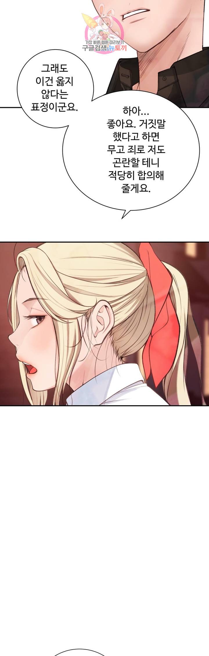 Teach Robots Raw Chapter 22 Page 13
