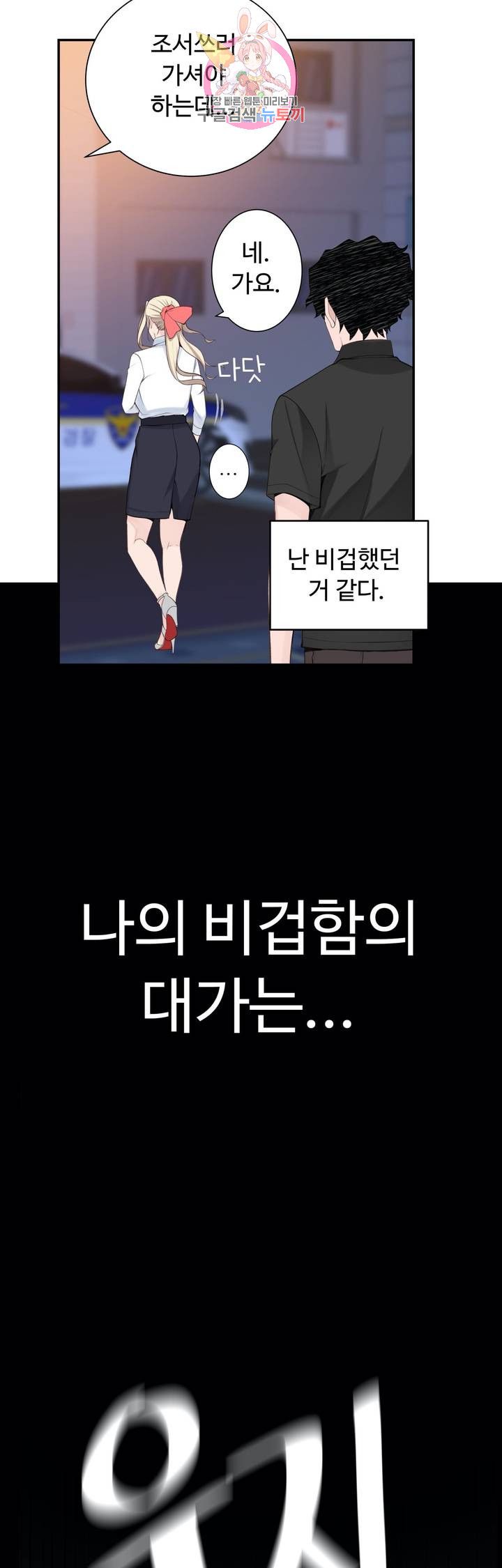 Teach Robots Raw Chapter 22 Page 14