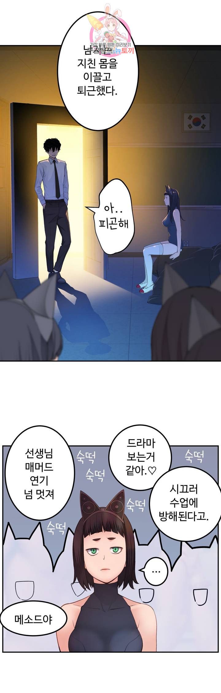 Teach Robots Raw Chapter 22 Page 24