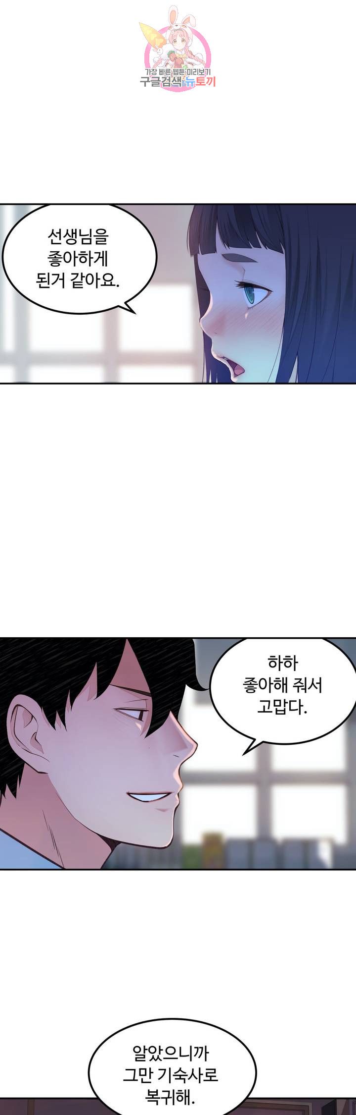 Teach Robots Raw Chapter 22 Page 30