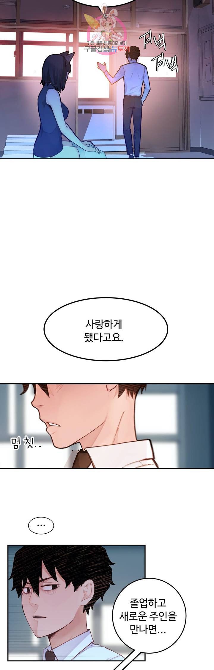 Teach Robots Raw Chapter 22 Page 31