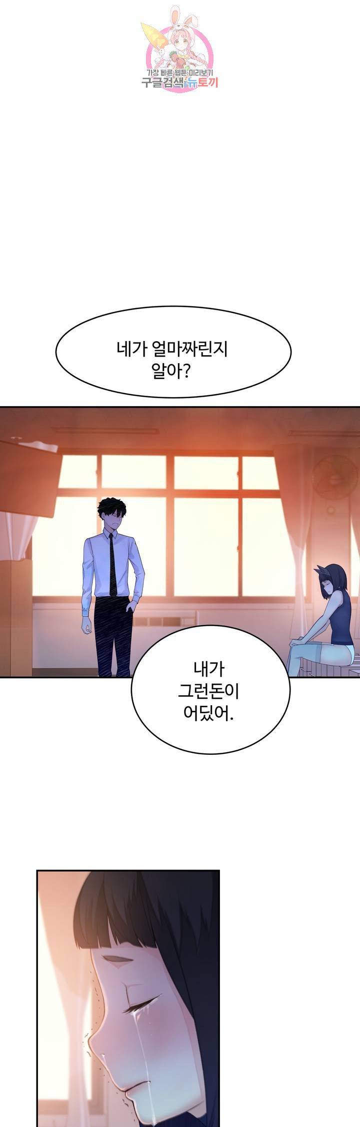 Teach Robots Raw Chapter 22 Page 33