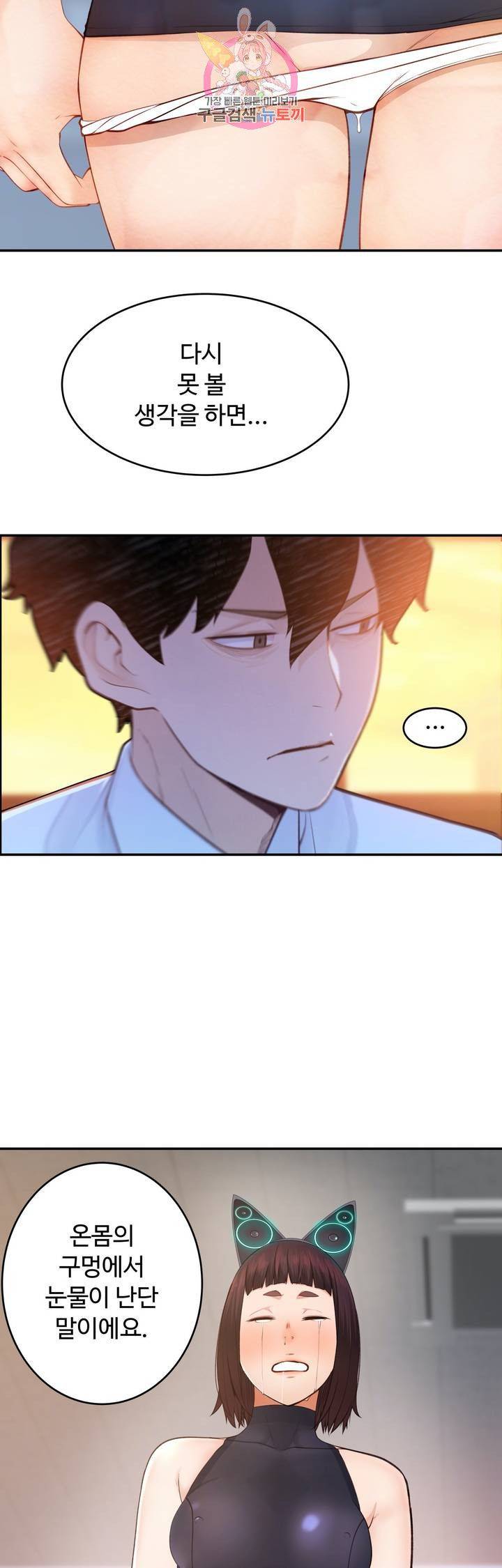 Teach Robots Raw Chapter 22 Page 35