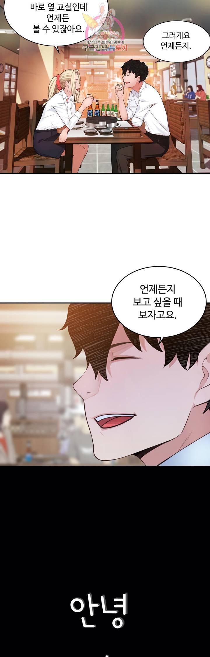 Teach Robots Raw Chapter 22 Page 40